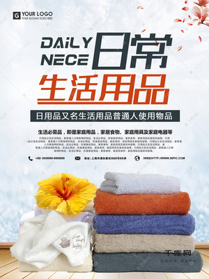 简约生活，触手可及——日常用品限时促销