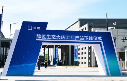 吉利远程新能源商用车醇氢生态大庆工厂产品下线，开启新能源商用车新篇章